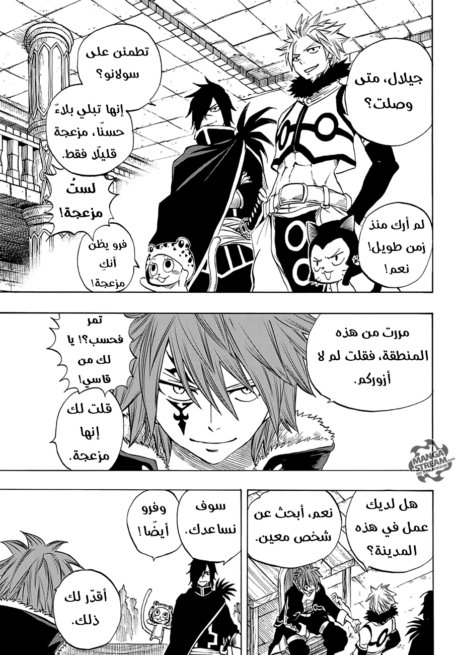 Fairy 100 years quest, 5 - اختموا "التنانين الآلهة المقدسة", page 5