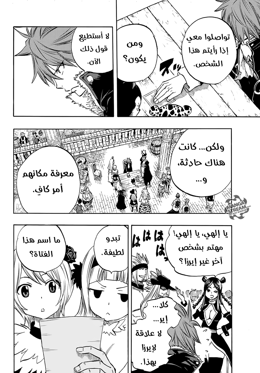 Fairy 100 years quest, 5 - اختموا "التنانين الآلهة المقدسة", page 6