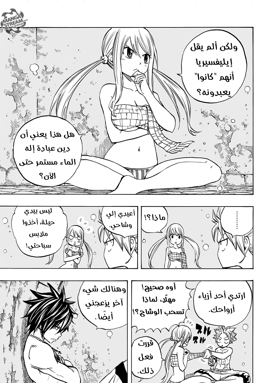 Fairy 100 years quest, 5 - اختموا "التنانين الآلهة المقدسة", page 9