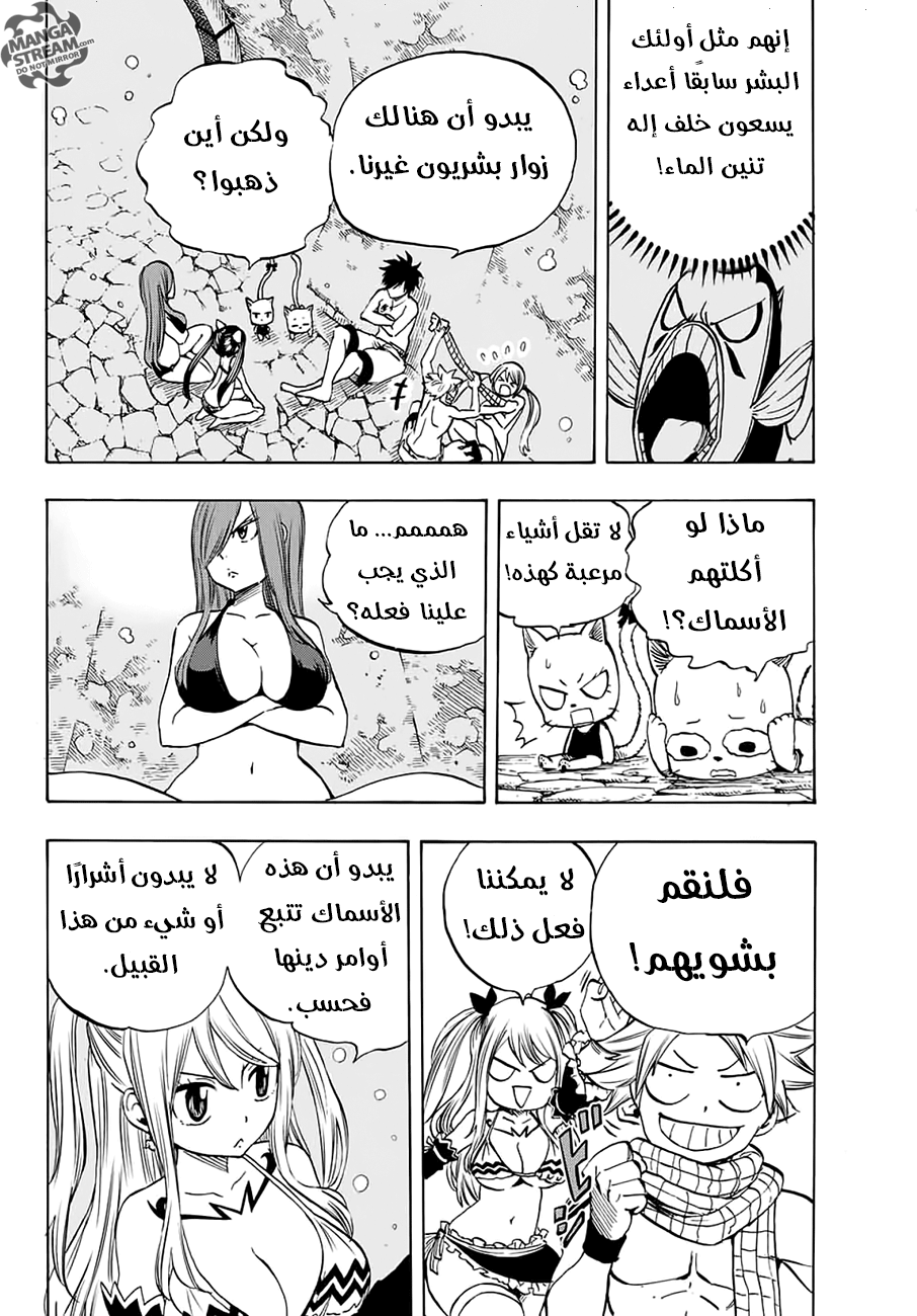 Fairy 100 years quest, 5 - اختموا "التنانين الآلهة المقدسة", page 10