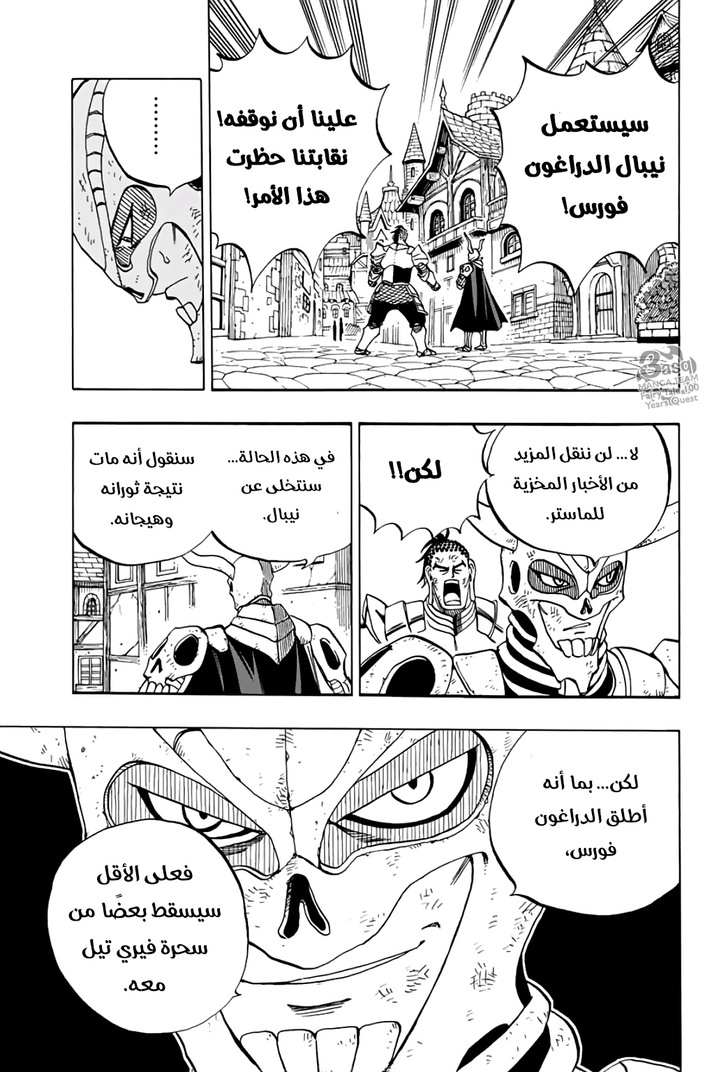 Fairy 100 years quest, 47 - تنين اللزوجة السادي, page 5