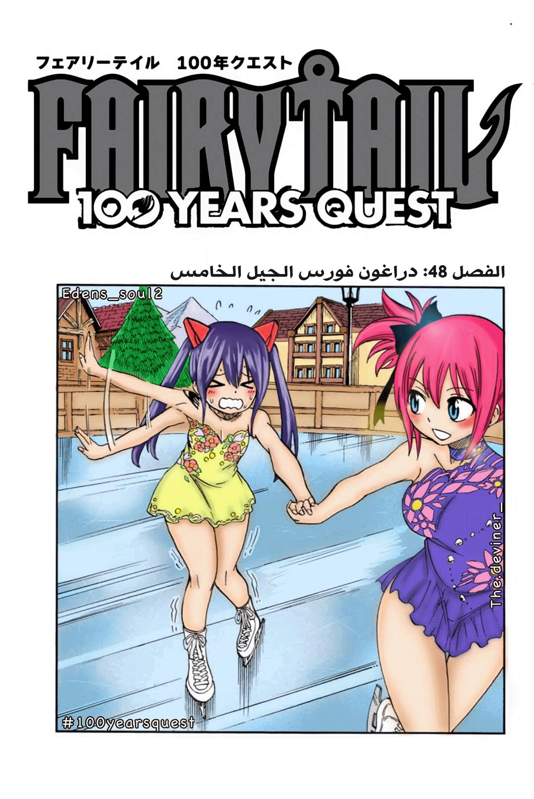 Fairy 100 years quest, 48 - دراغون فورس الجيل الخامس, page 2