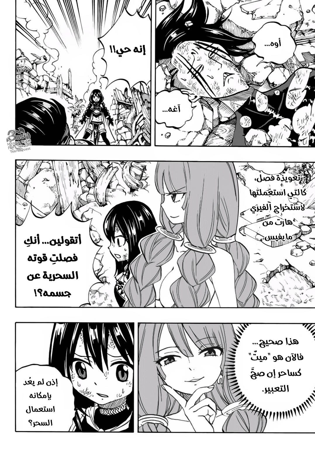 Fairy 100 years quest, 48 - دراغون فورس الجيل الخامس, page 21