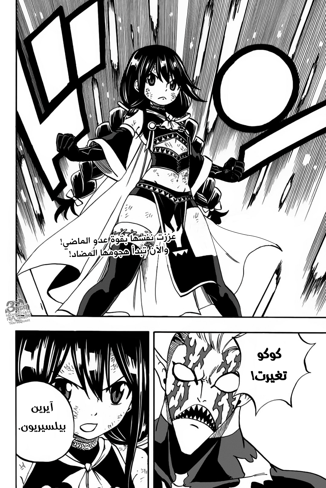 Fairy 100 years quest, 48 - دراغون فورس الجيل الخامس, page 4