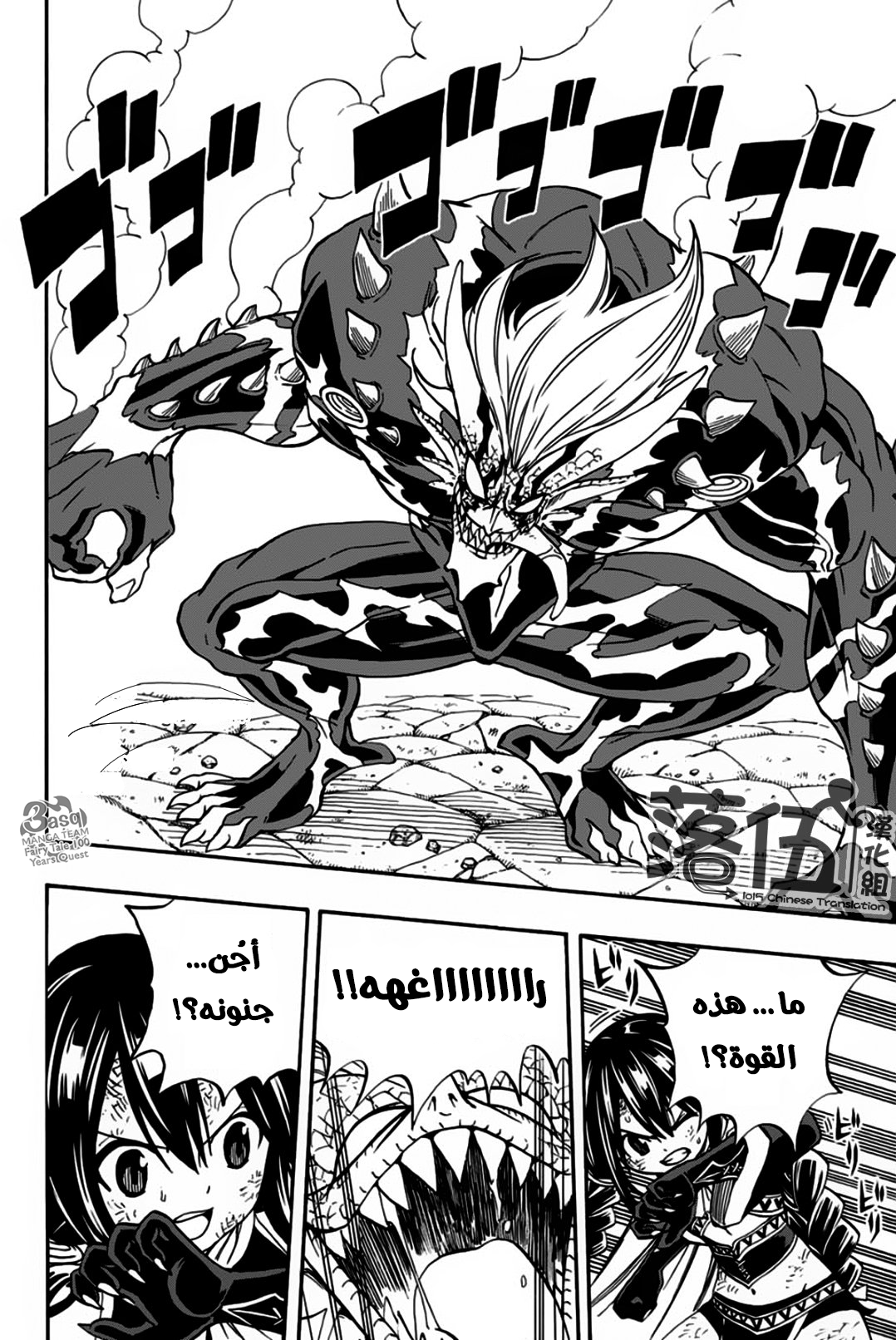Fairy 100 years quest, 48 - دراغون فورس الجيل الخامس, page 10