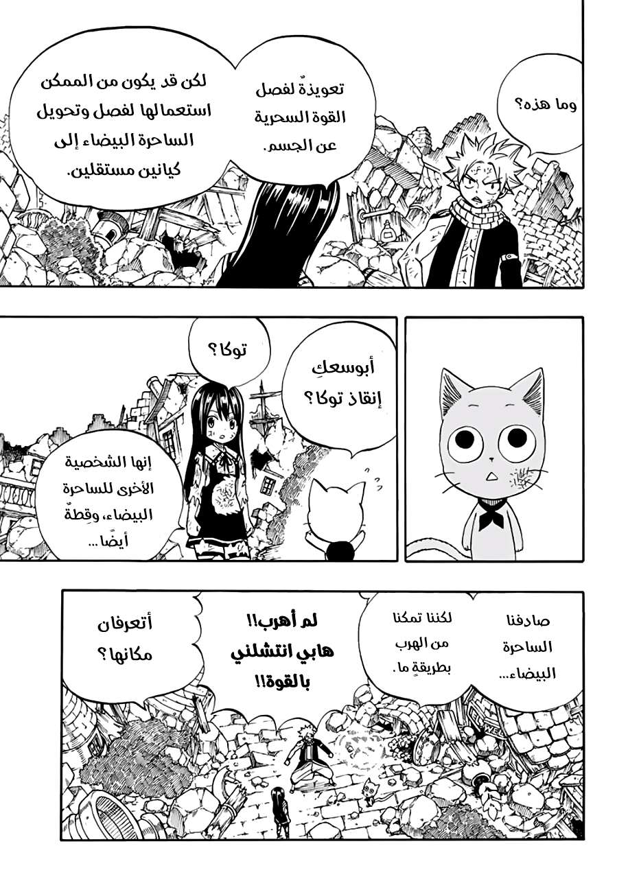 Fairy 100 years quest, 49 - آخِر كُرة, page 7