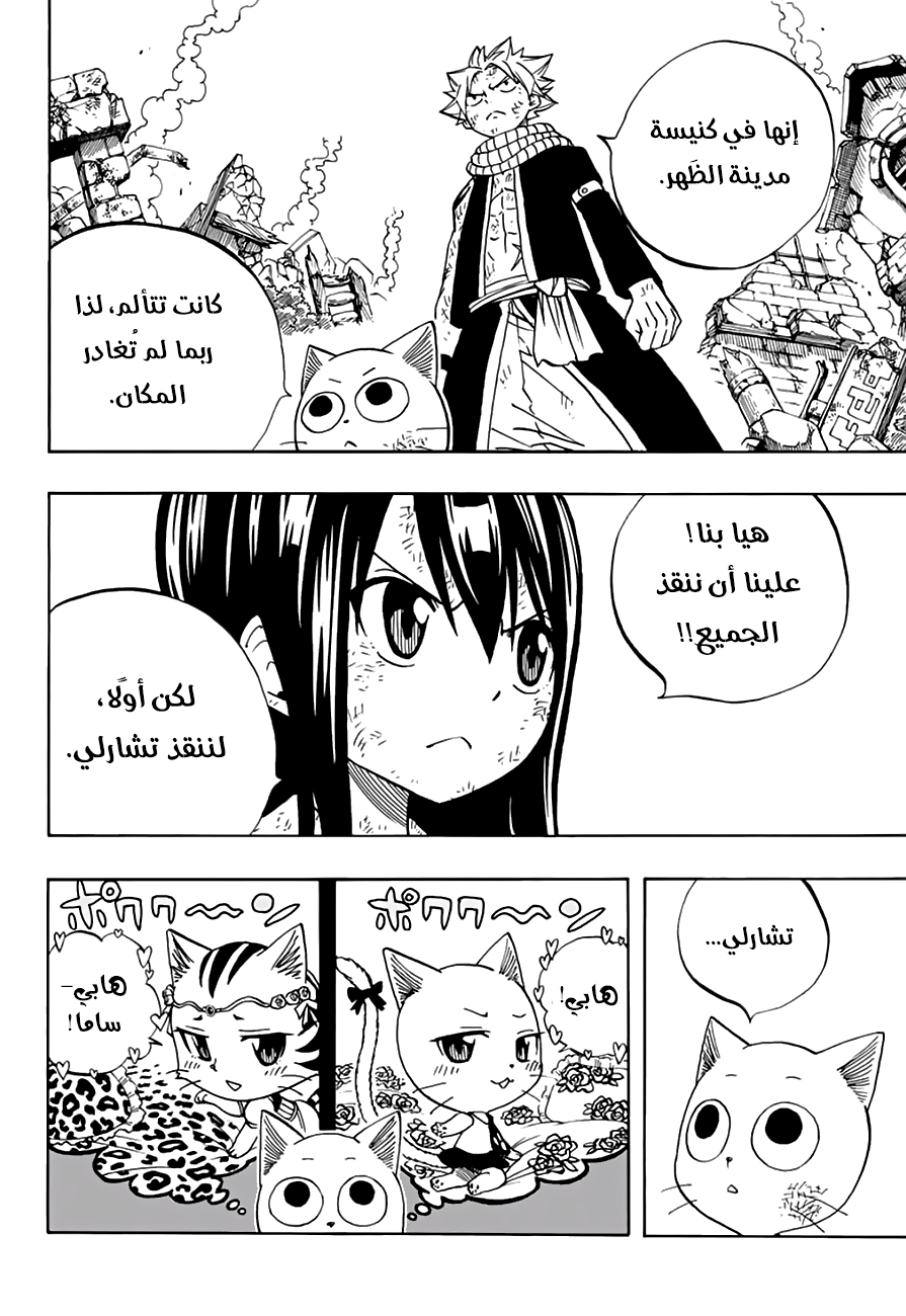 Fairy 100 years quest, 49 - آخِر كُرة, page 8