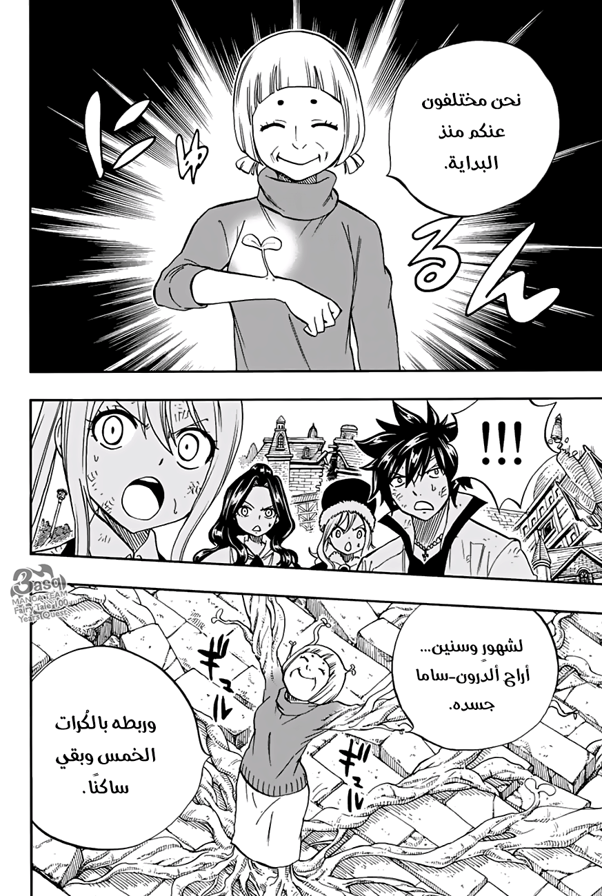 Fairy 100 years quest, 50 - سرّ تنين إله الخشب, page 8