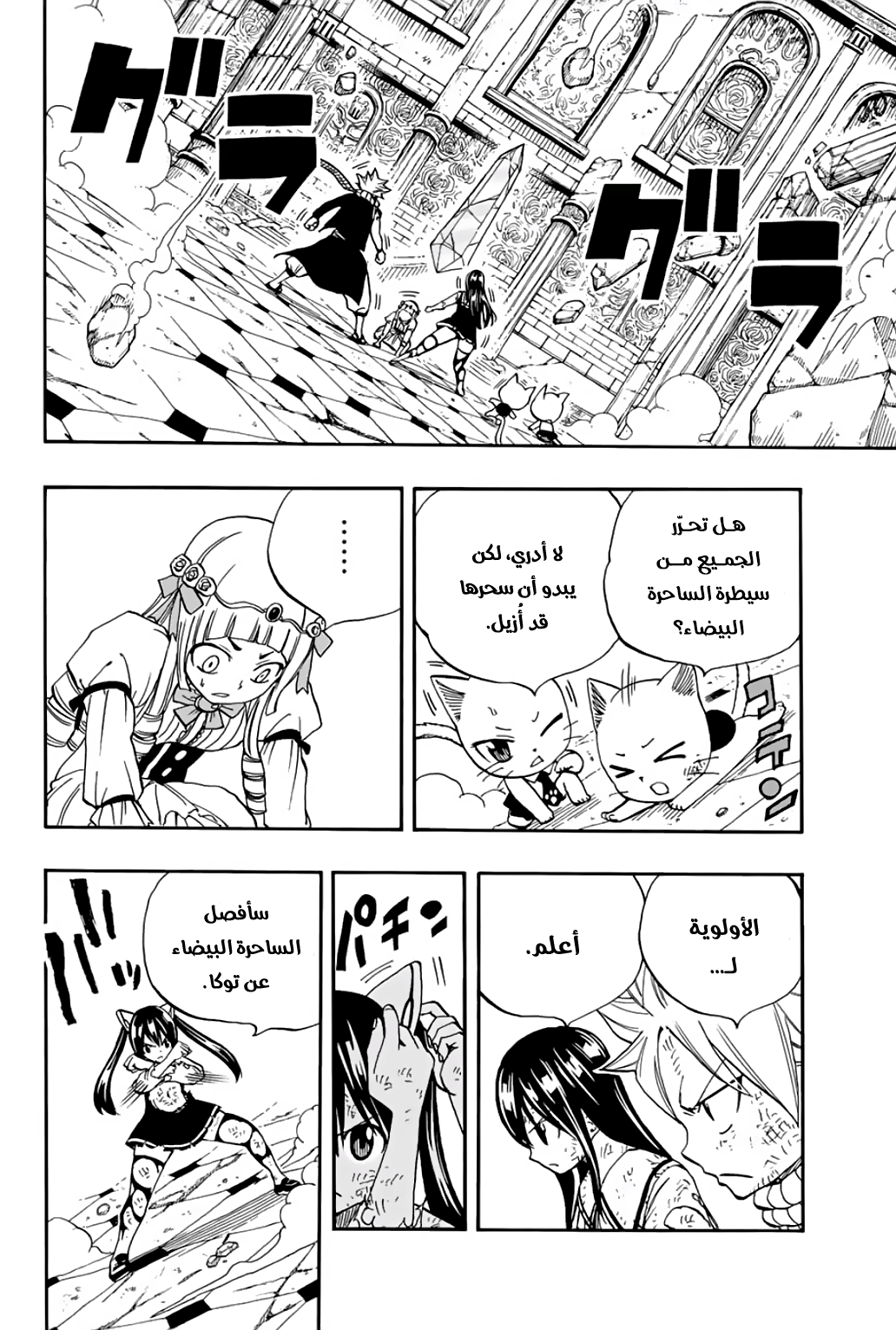 Fairy 100 years quest, 51 - زئير الأرض, page 6