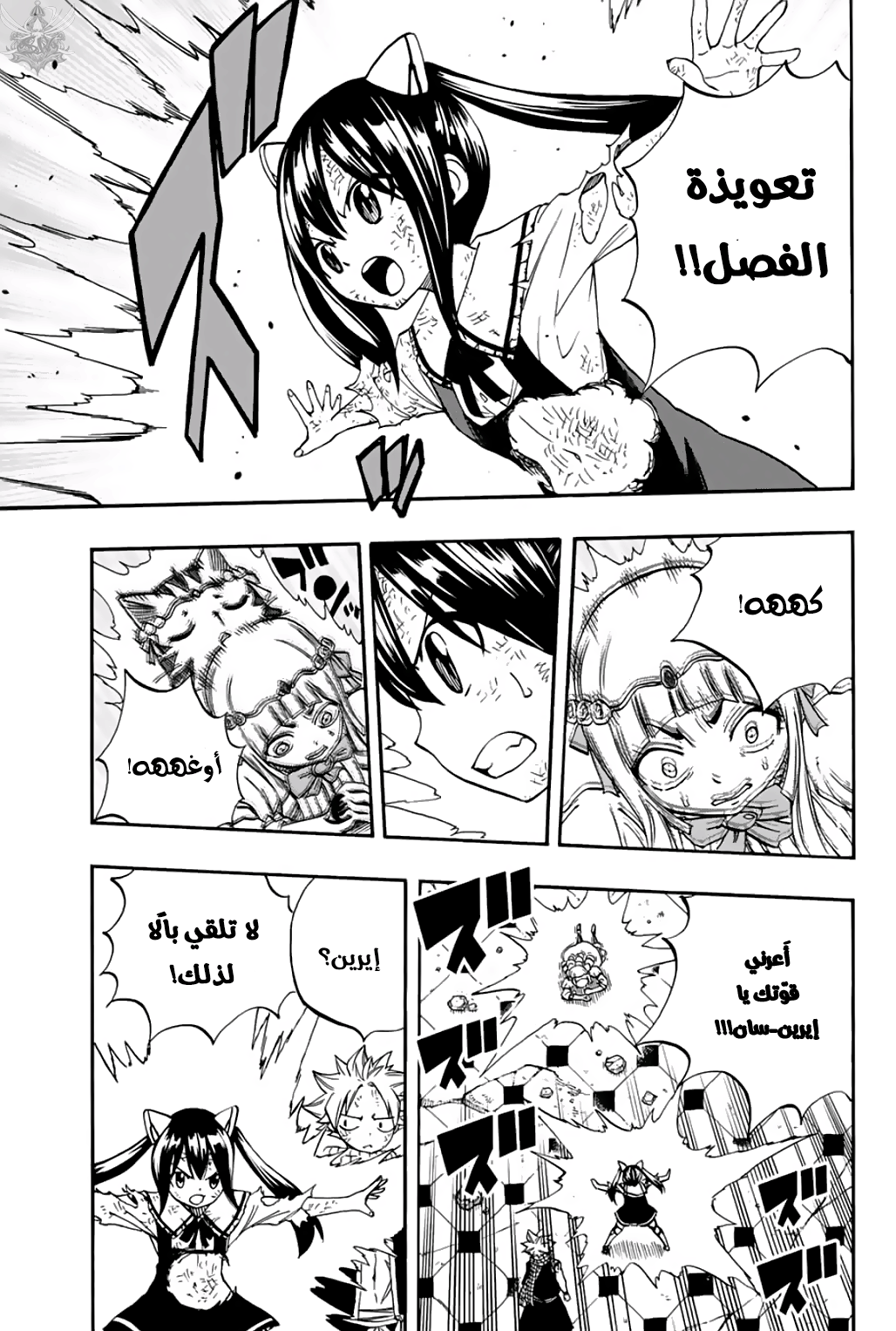 Fairy 100 years quest, 51 - زئير الأرض, page 7