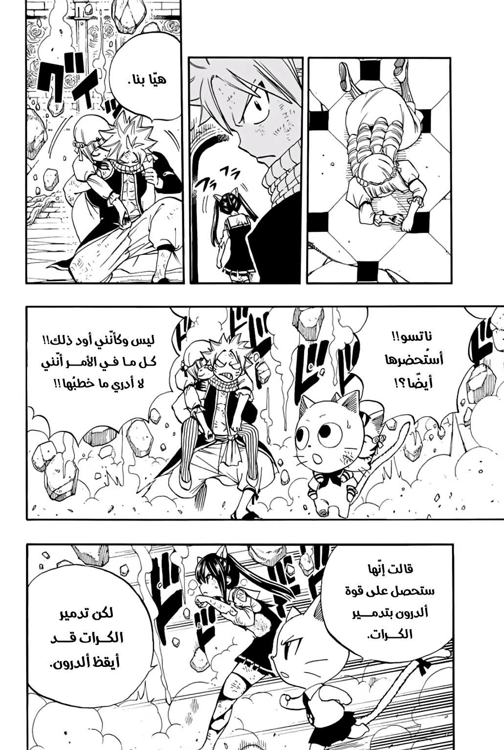 Fairy 100 years quest, 51 - زئير الأرض, page 10