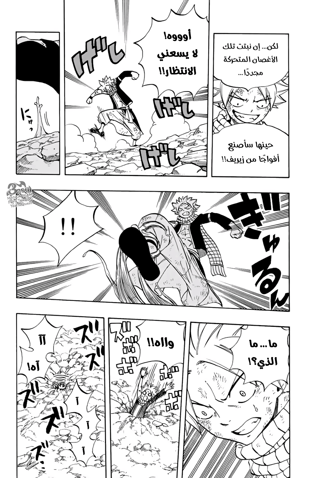 Fairy 100 years quest, 54 - بذور الإله, page 5