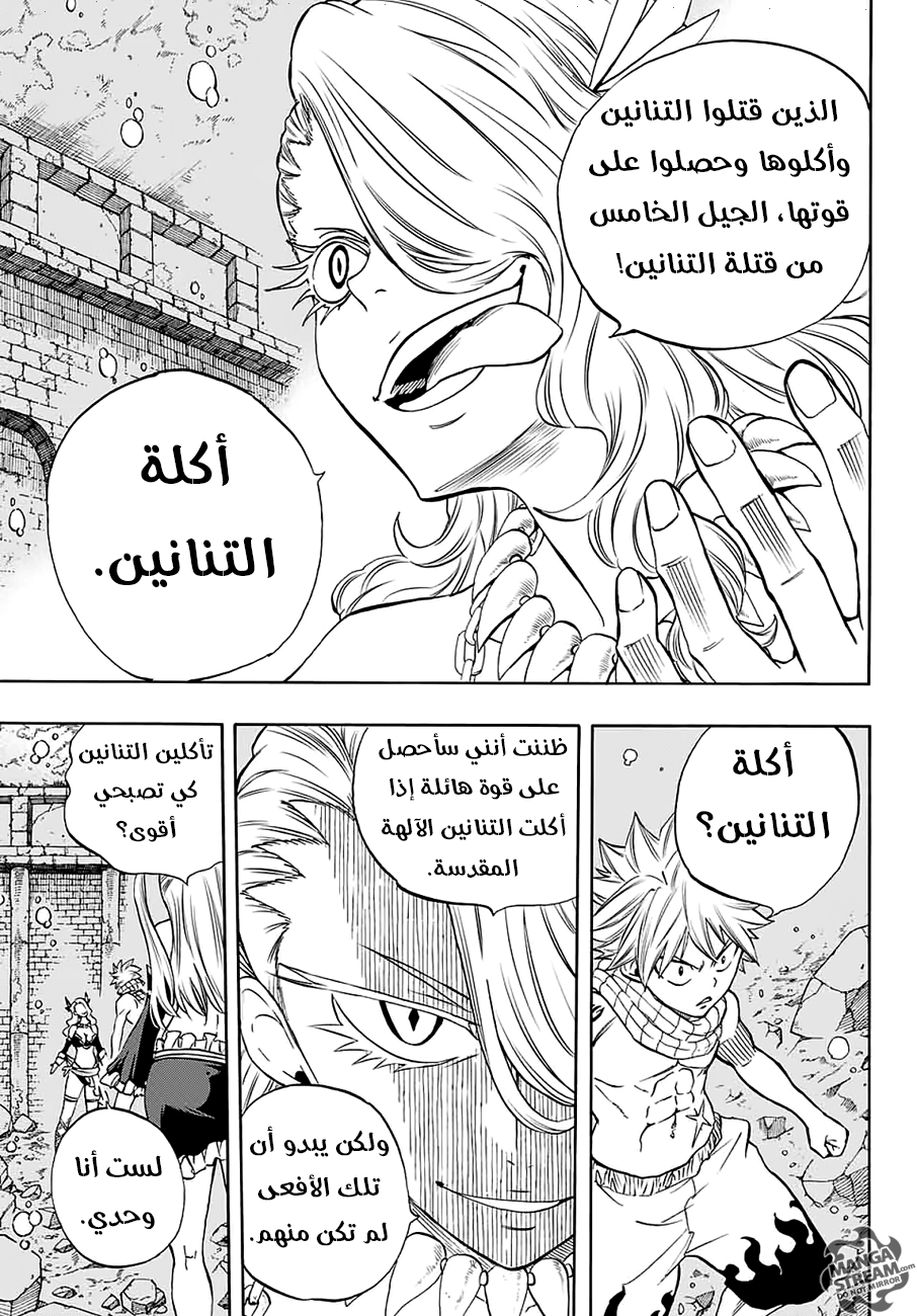 Fairy 100 years quest, 6 - نصل القتل, page 19