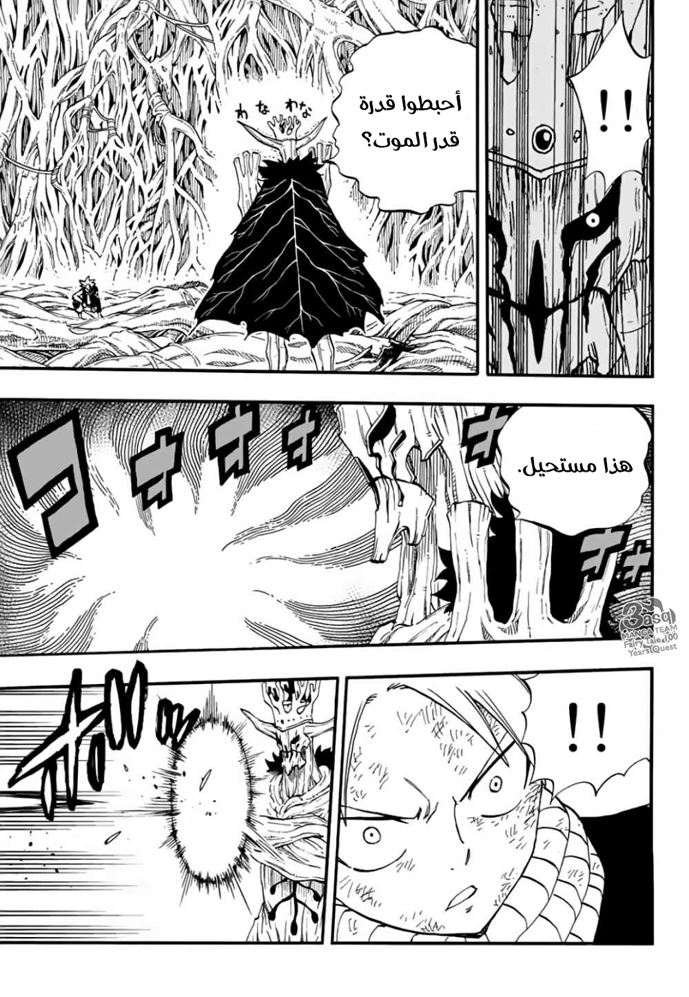 Fairy 100 years quest, 57 - قوة الحياة, page 6