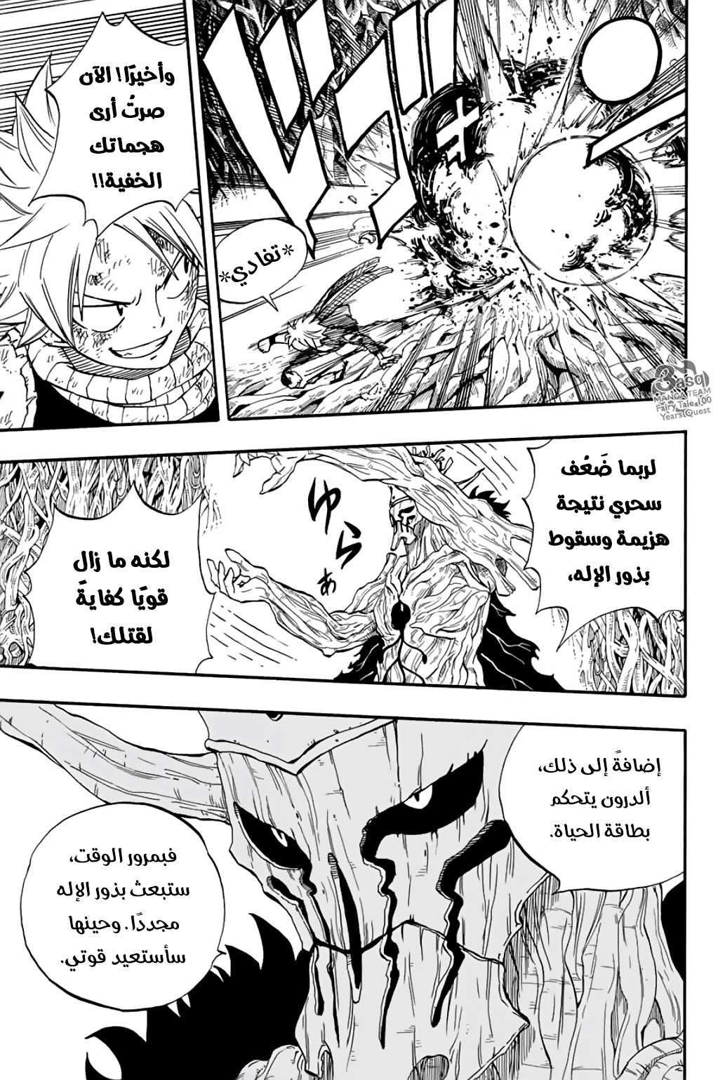 Fairy 100 years quest, 60 - عملقة, page 7