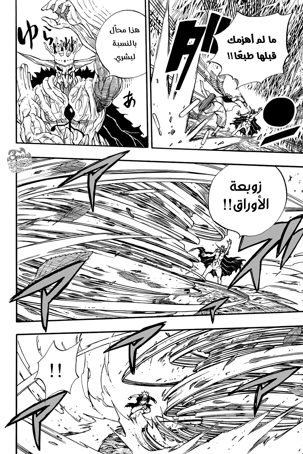 Fairy 100 years quest, 60 - عملقة, page 8