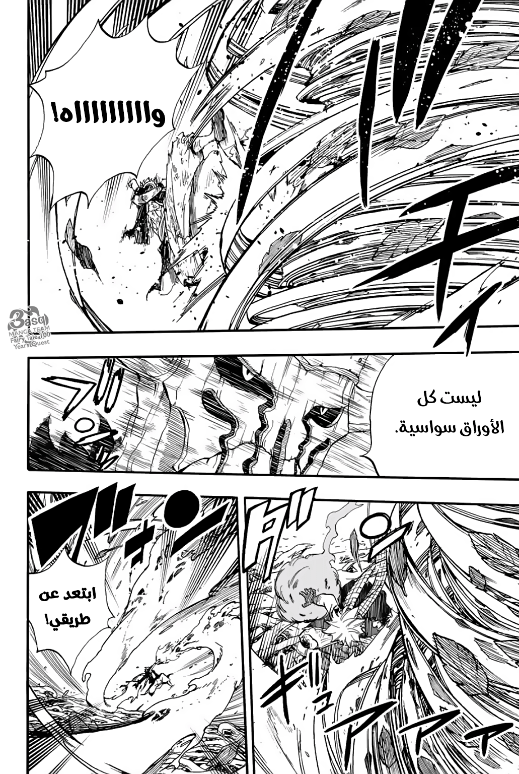 Fairy 100 years quest, 60 - عملقة, page 10