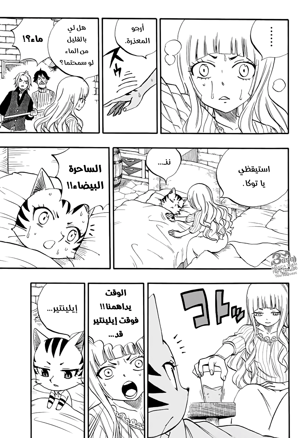 Fairy 100 years quest, 65 - إيلينتير, page 5