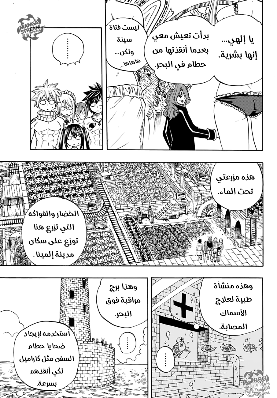 Fairy 100 years quest, 8 - كرب تنين الإله, page 14