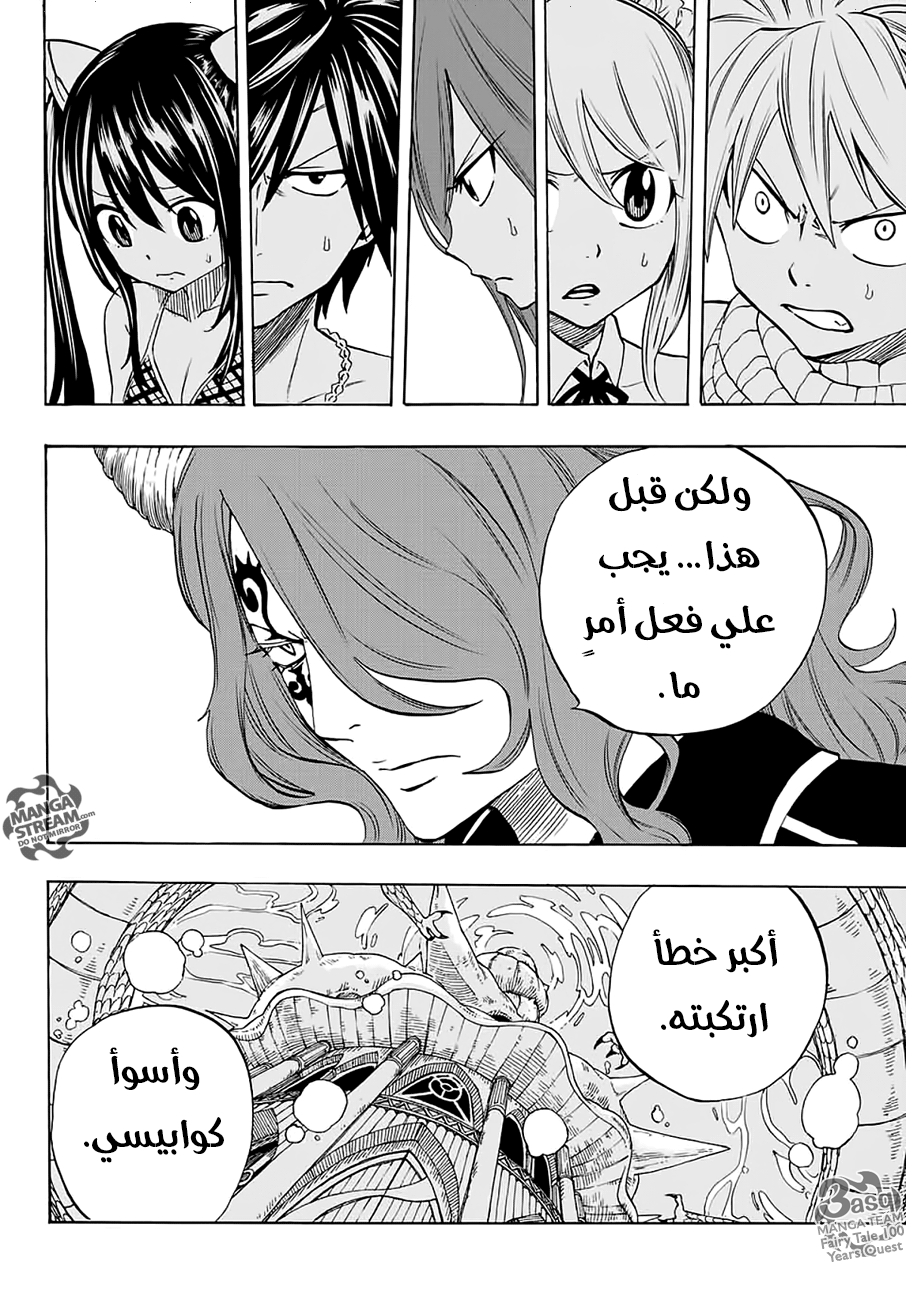 Fairy 100 years quest, 8 - كرب تنين الإله, page 19