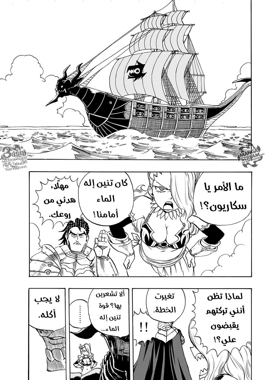 Fairy 100 years quest, 8 - كرب تنين الإله, page 20