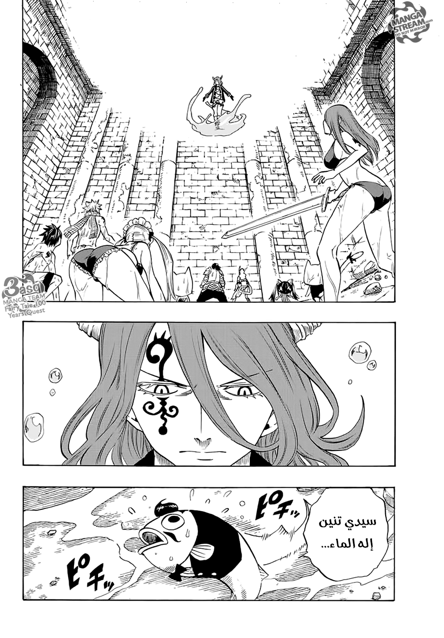 Fairy 100 years quest, 8 - كرب تنين الإله, page 3