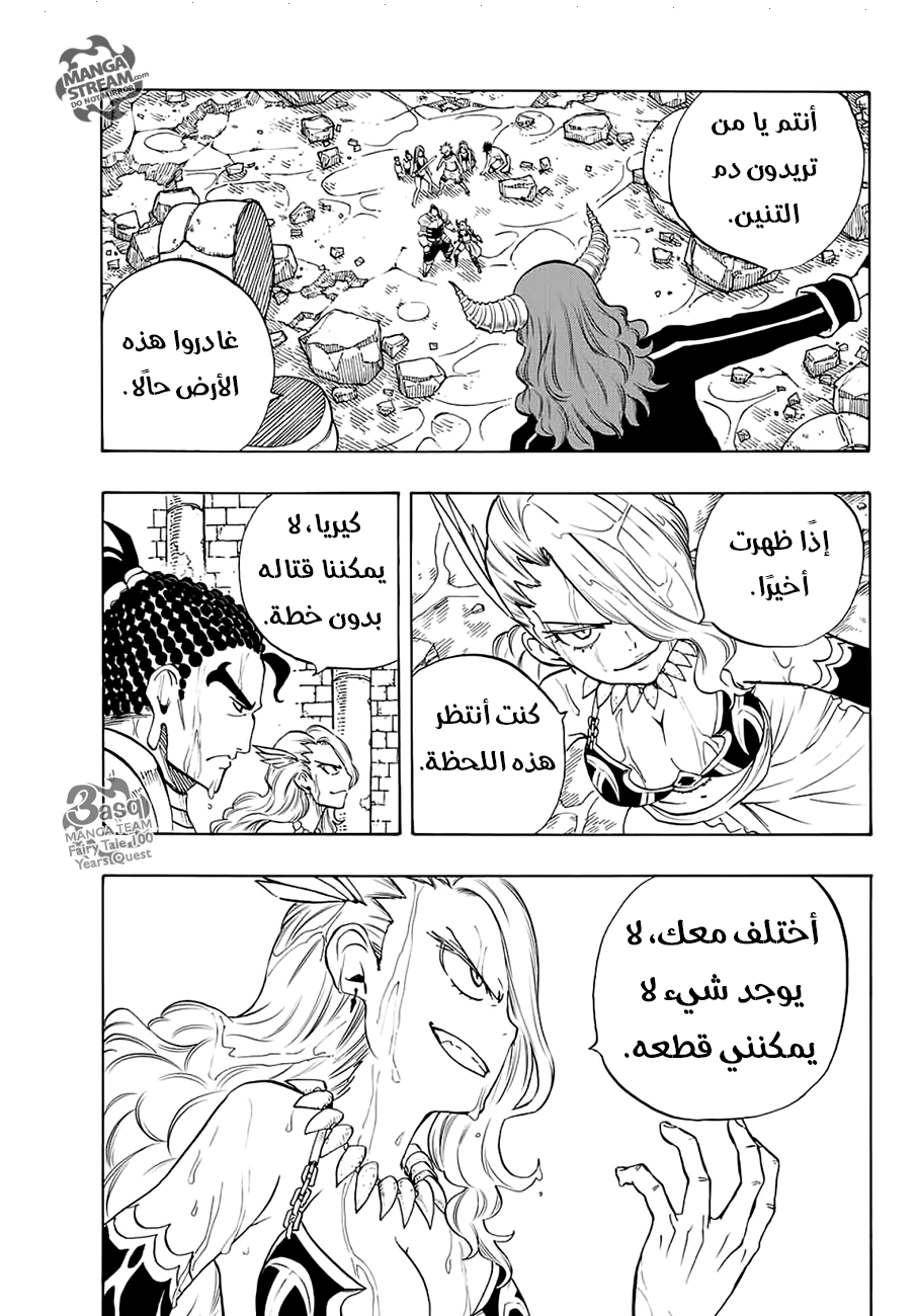 Fairy 100 years quest, 8 - كرب تنين الإله, page 4