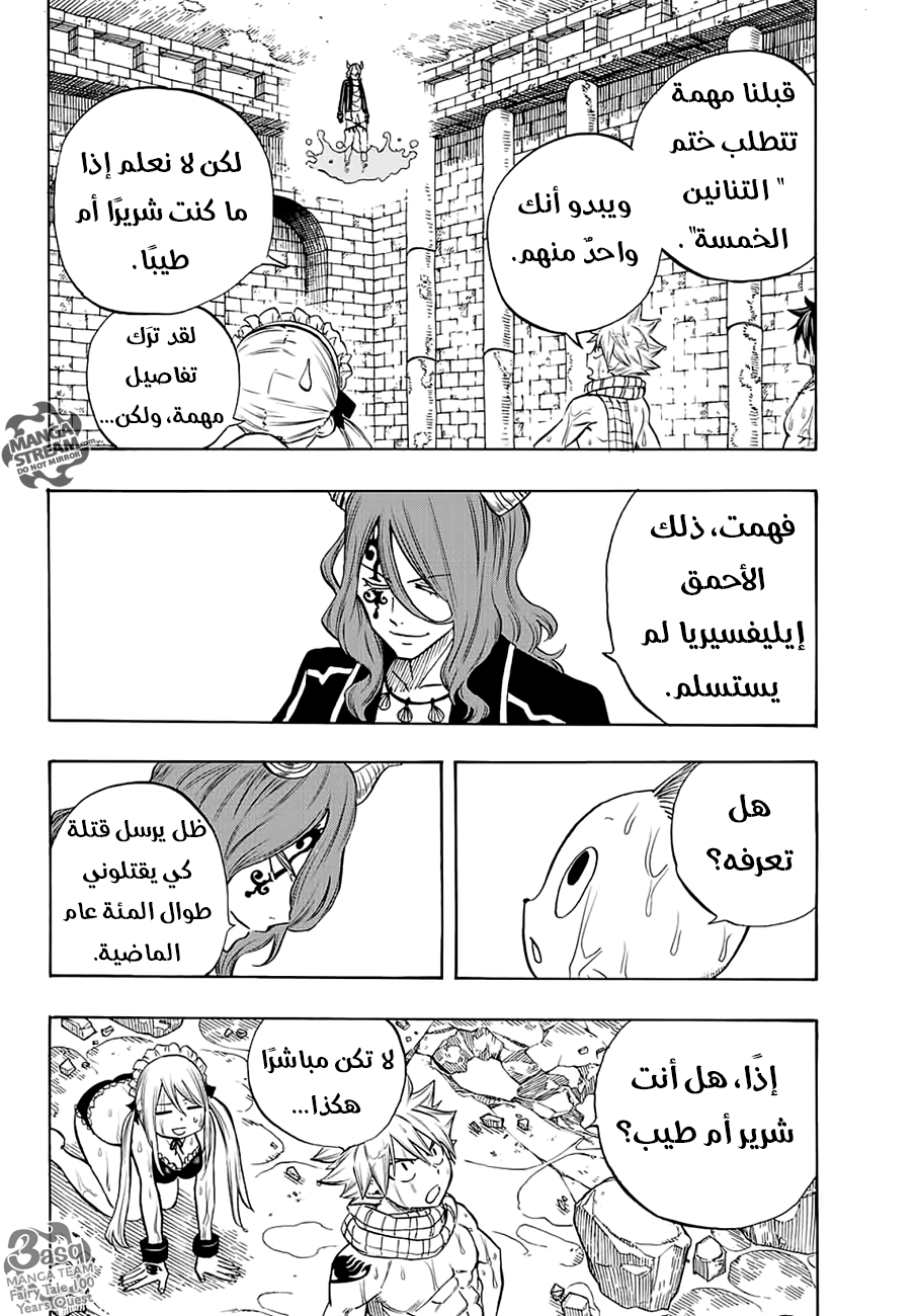 Fairy 100 years quest, 8 - كرب تنين الإله, page 7