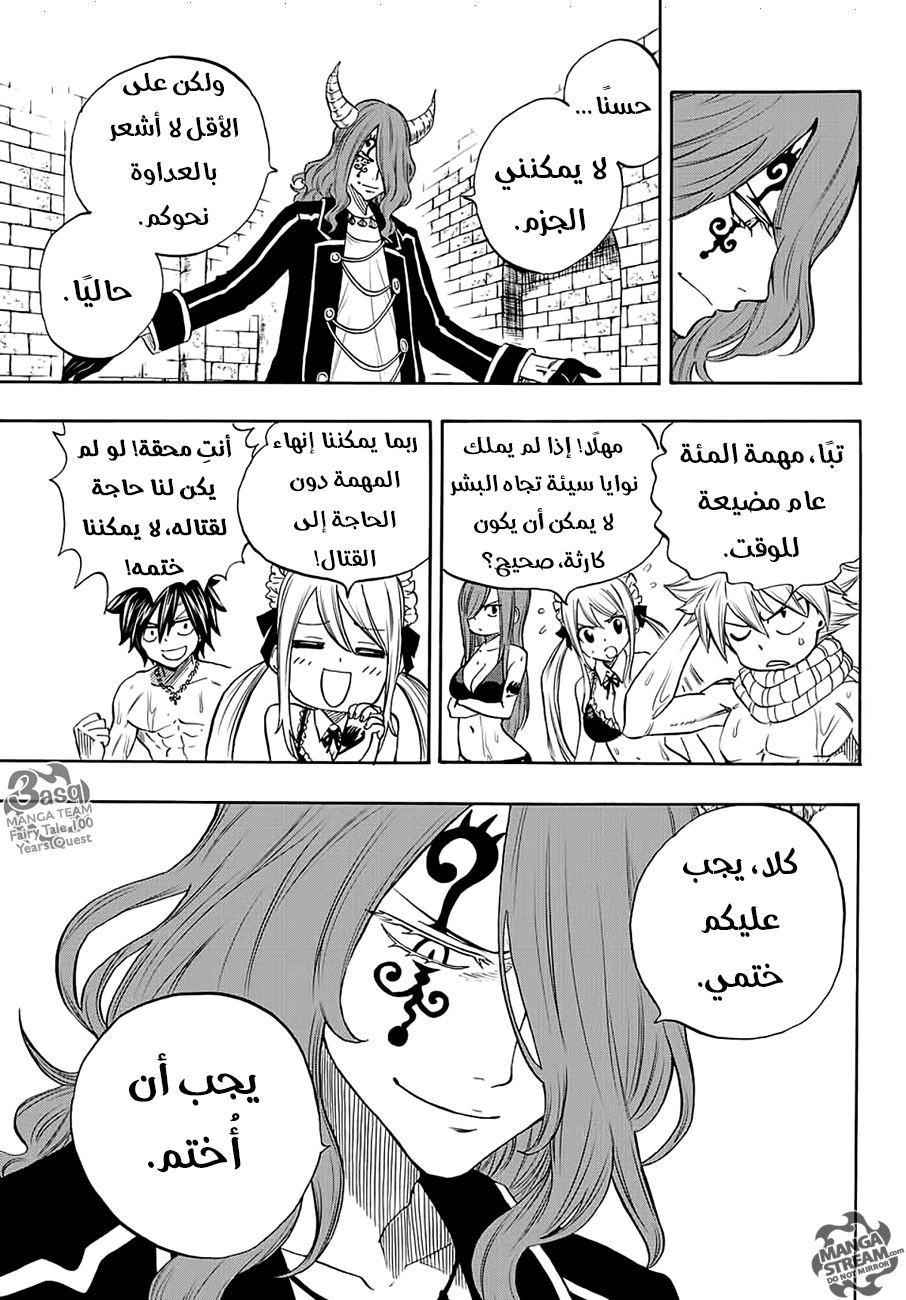 Fairy 100 years quest, 8 - كرب تنين الإله, page 8