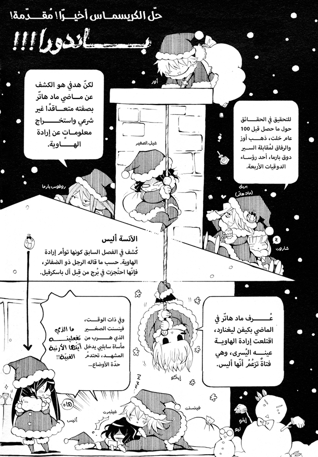 Pandora Hearts, 32 - في أثرها: قُبة الثلج, page 2
