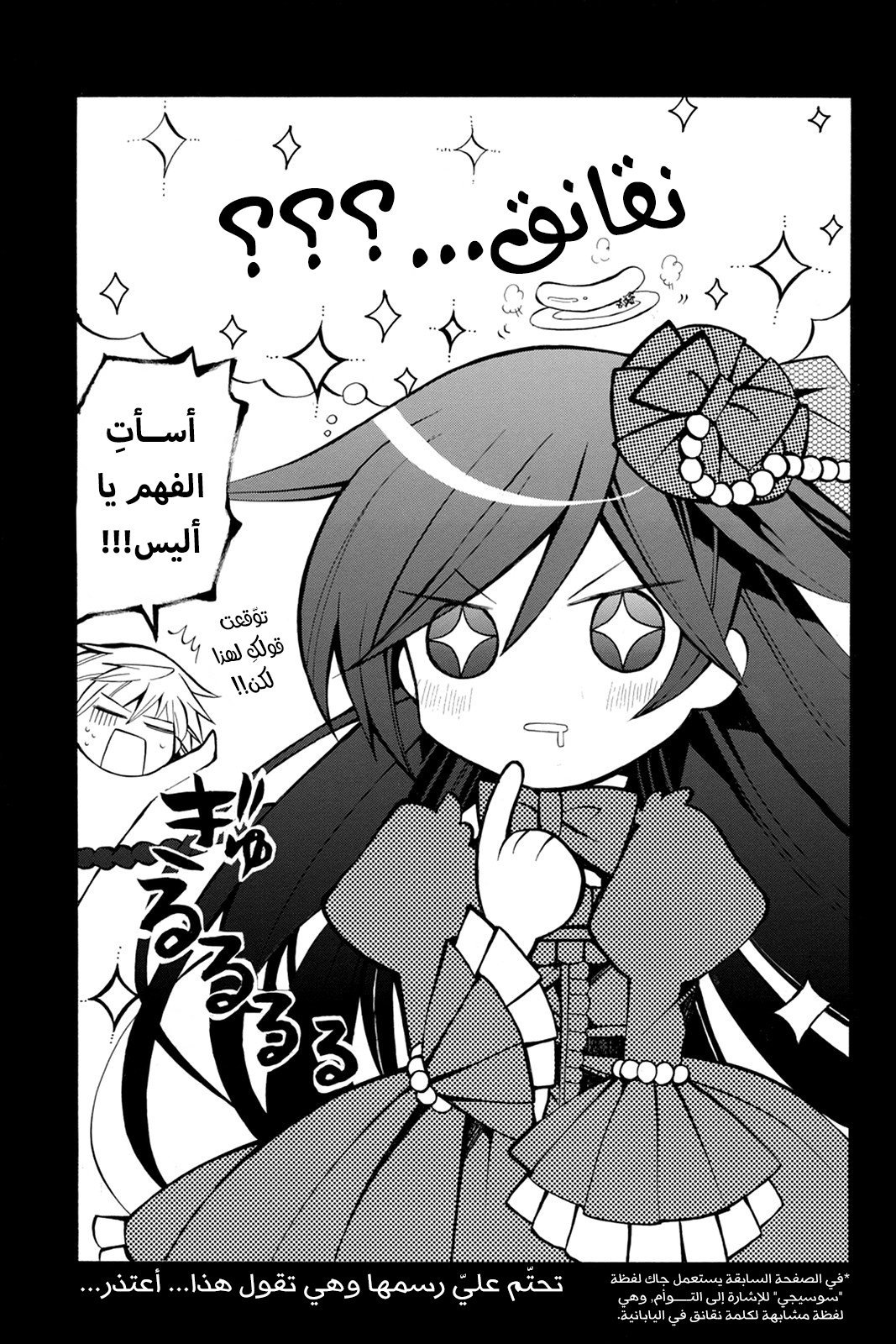 Pandora Hearts, 32 - في أثرها: قُبة الثلج, page 4