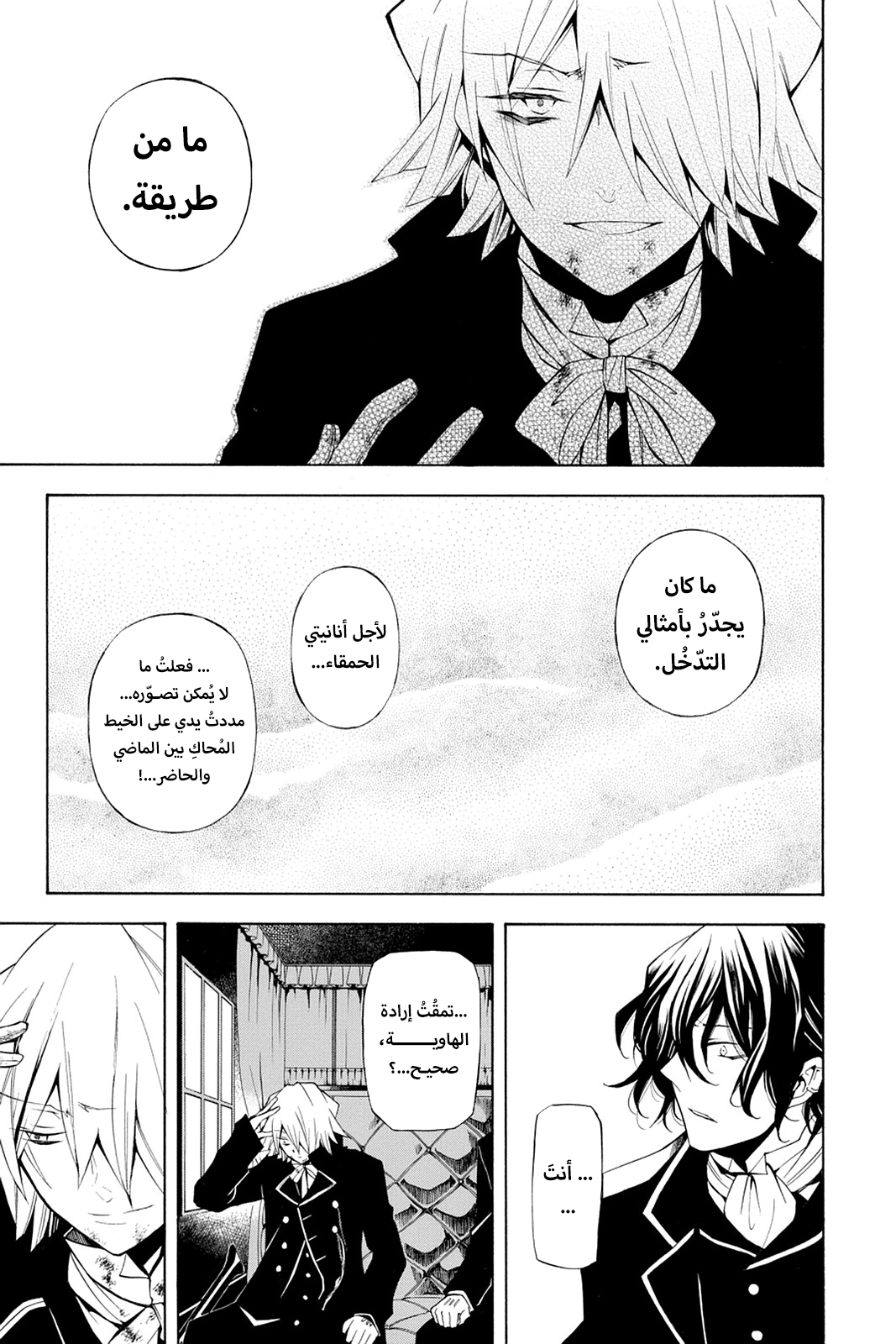 Pandora Hearts, 32 - في أثرها: قُبة الثلج, page 43