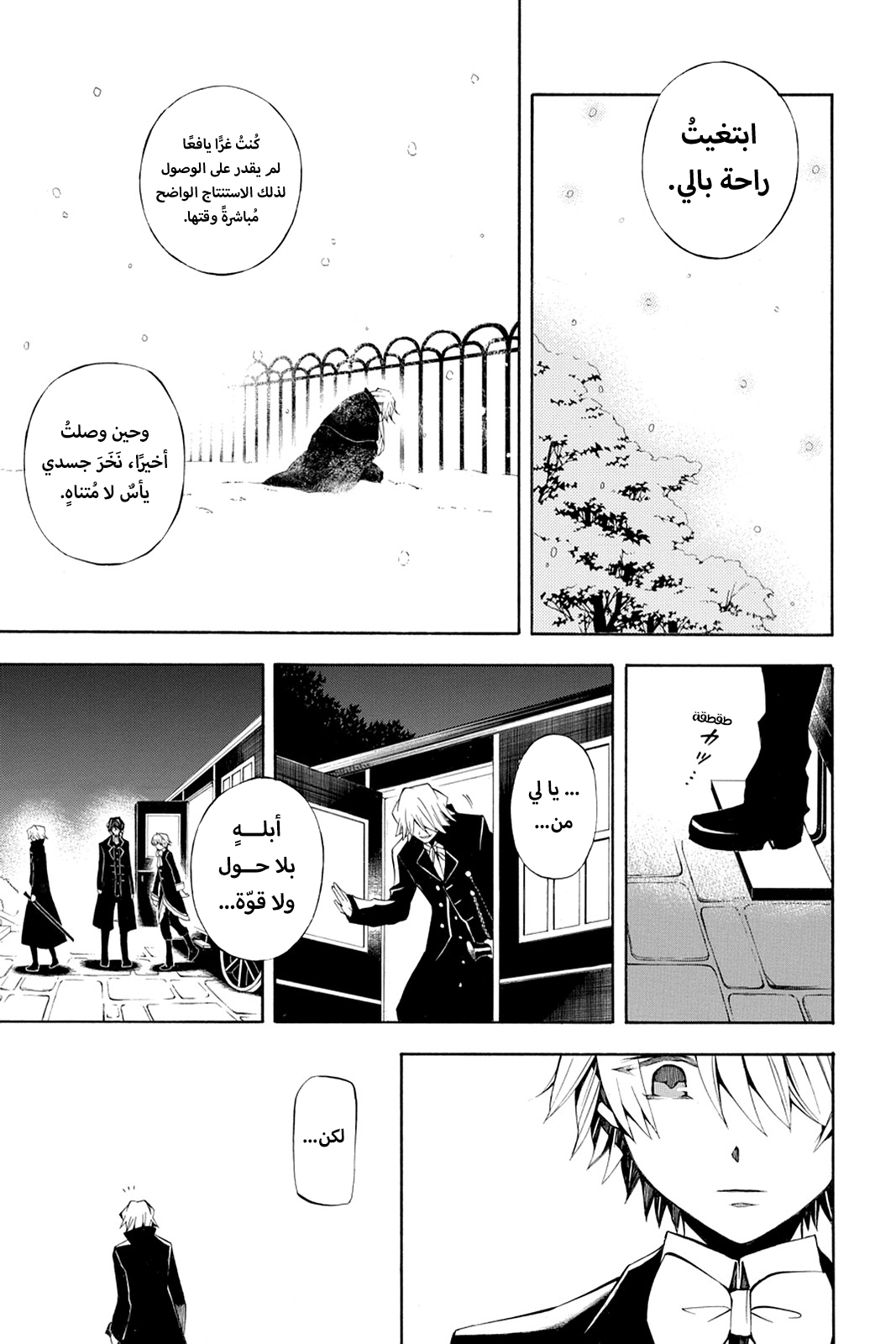 Pandora Hearts, 32 - في أثرها: قُبة الثلج, page 45