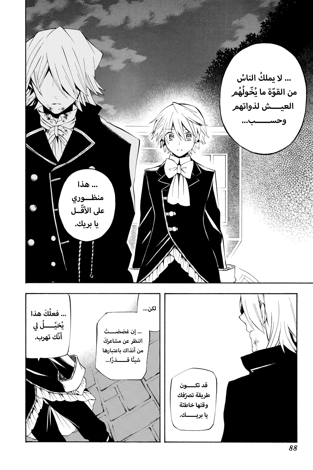 Pandora Hearts, 32 - في أثرها: قُبة الثلج, page 46