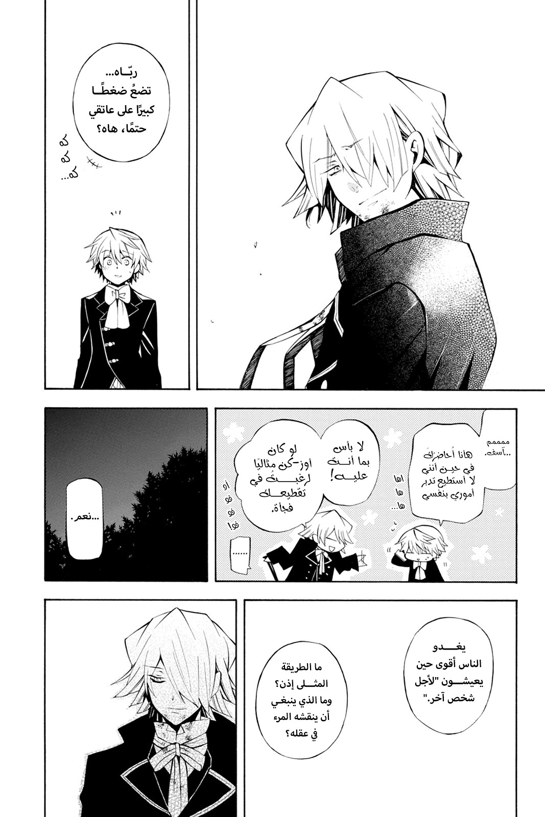 Pandora Hearts, 32 - في أثرها: قُبة الثلج, page 50