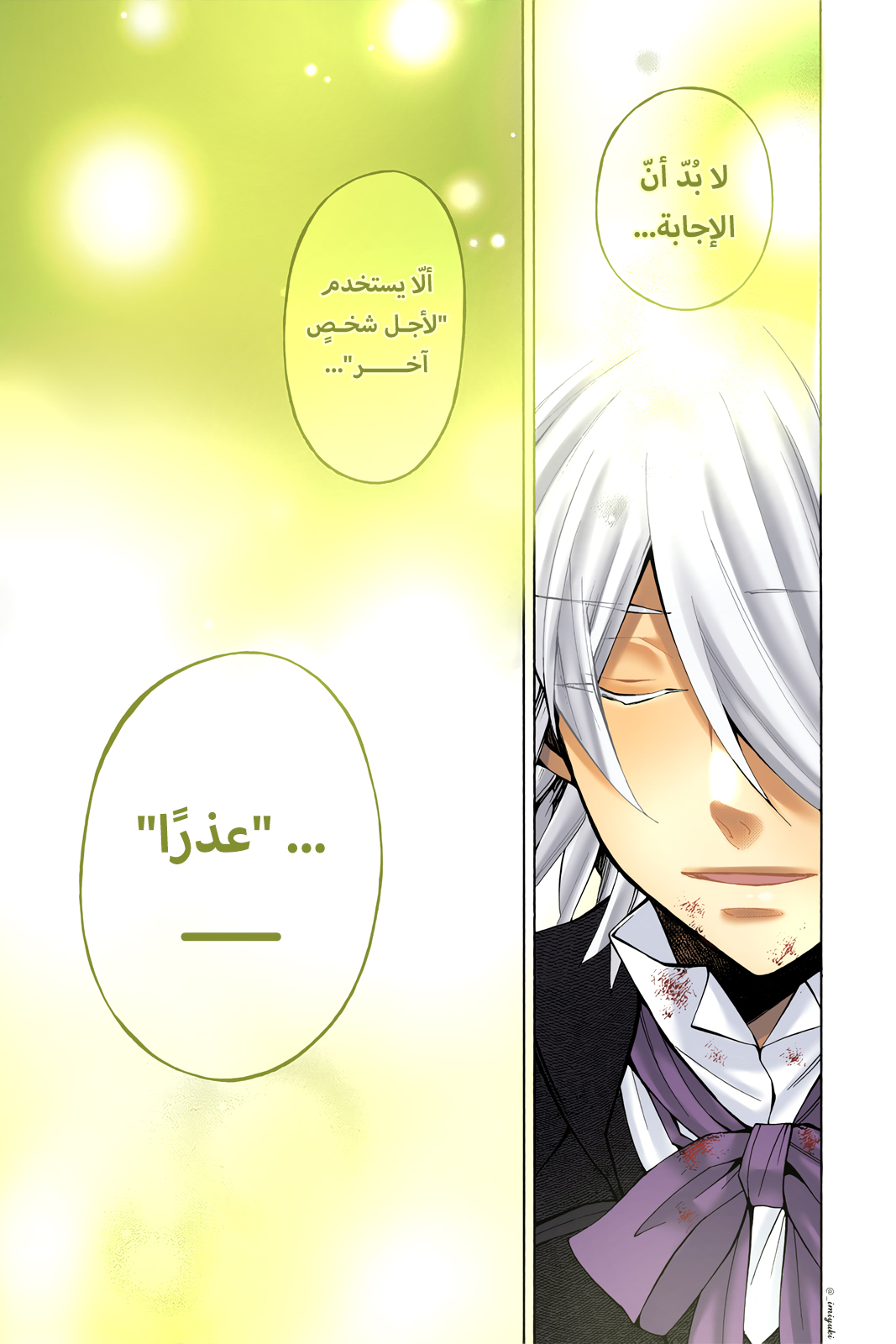 Pandora Hearts, 32 - في أثرها: قُبة الثلج, page 53