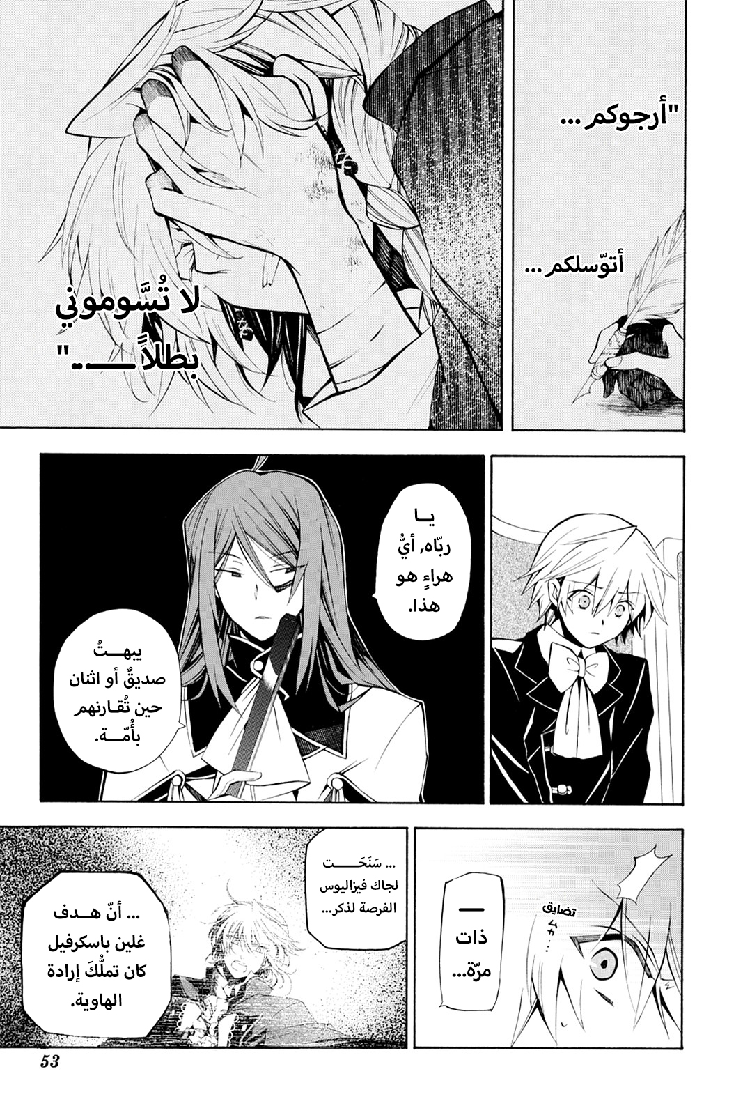 Pandora Hearts, 32 - في أثرها: قُبة الثلج, page 7