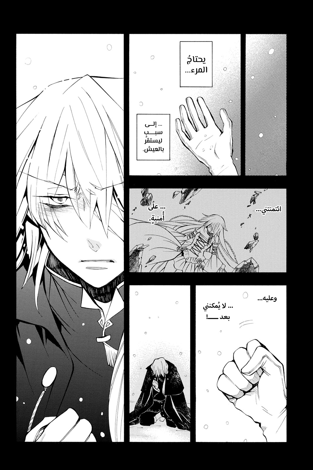 Pandora Hearts, 32 - في أثرها: قُبة الثلج, page 61