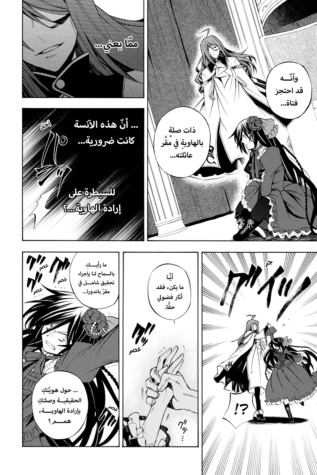 Pandora Hearts, 32 - في أثرها: قُبة الثلج, page 8