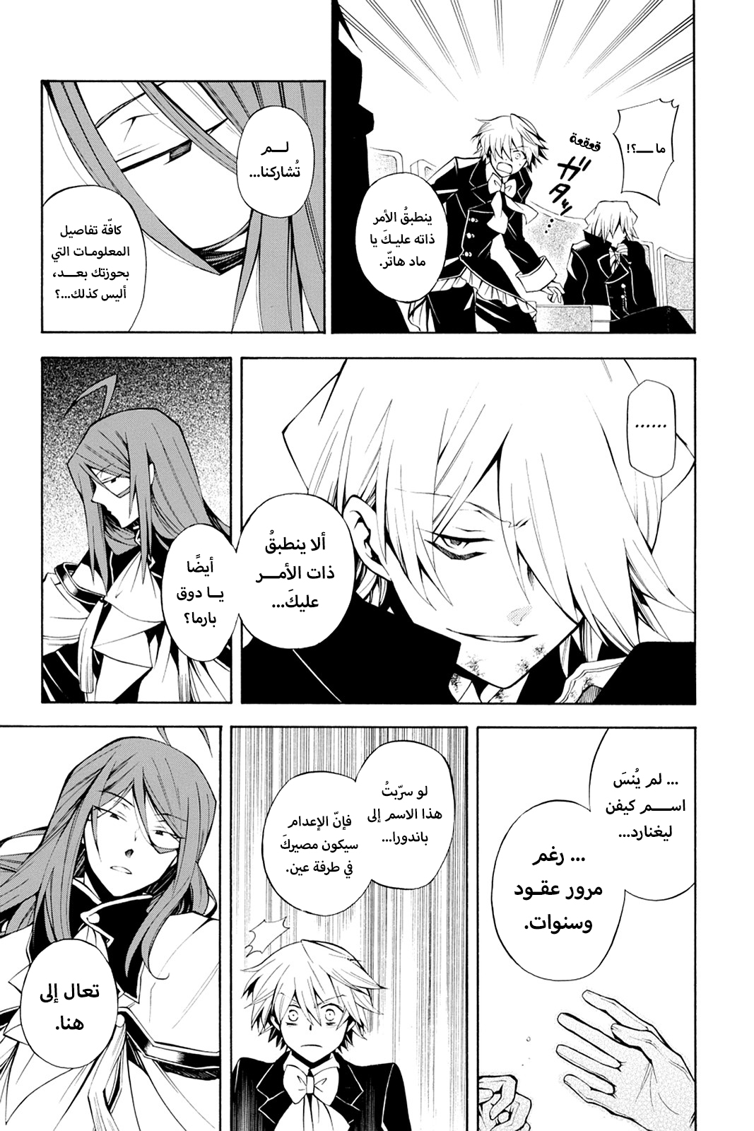 Pandora Hearts, 32 - في أثرها: قُبة الثلج, page 9