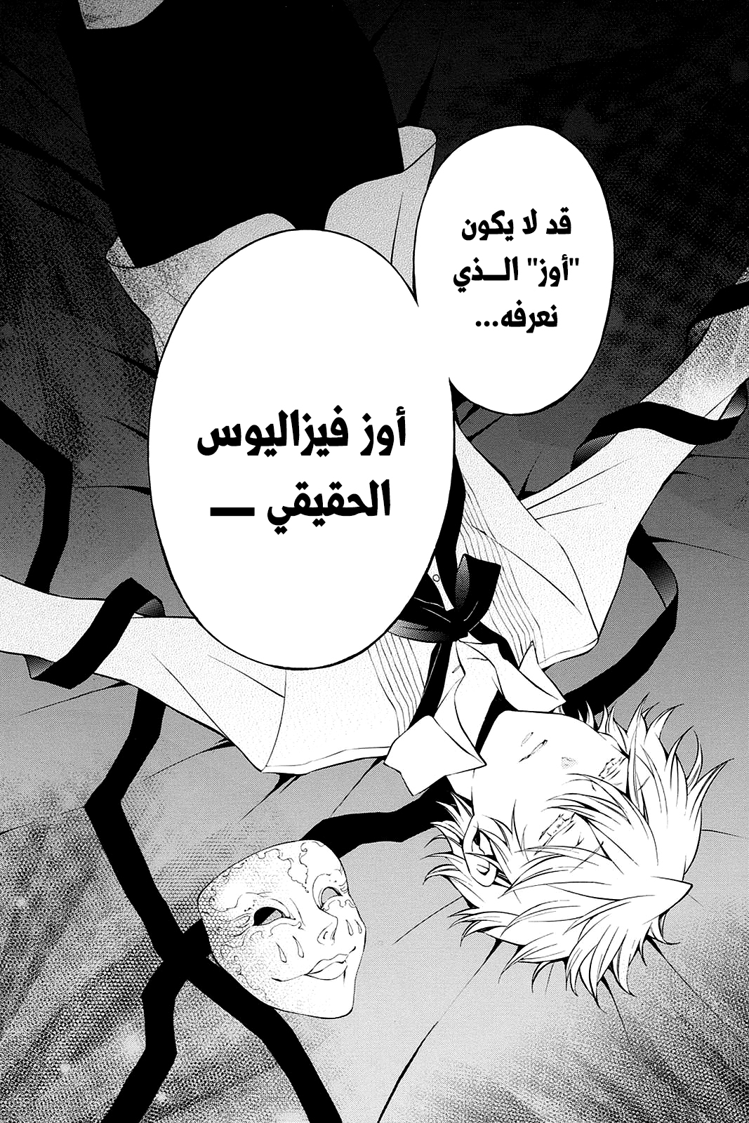 Pandora Hearts, 46 - في أثرها: ذات, page 47