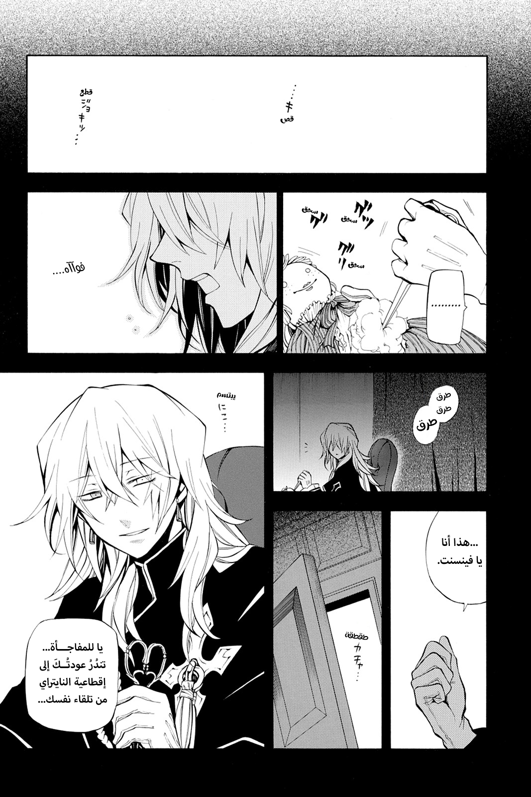 Pandora Hearts, 33 - في أثرها: صدى الضوضاء, page 1