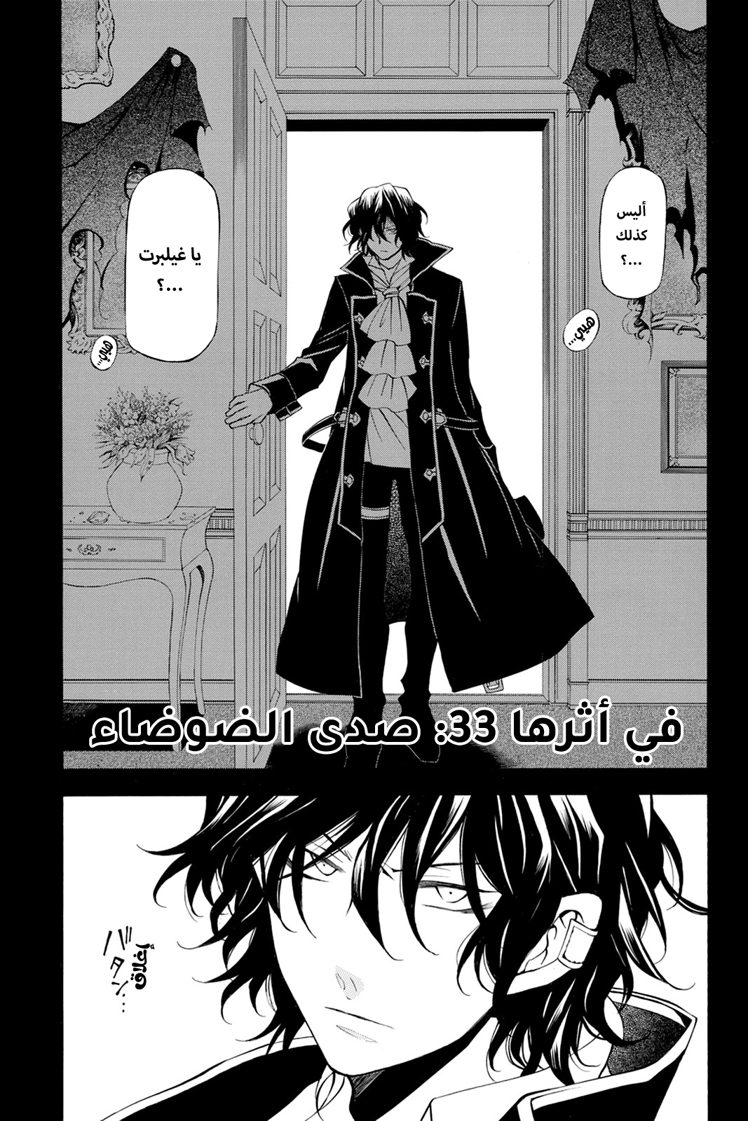 Pandora Hearts, 33 - في أثرها: صدى الضوضاء, page 2