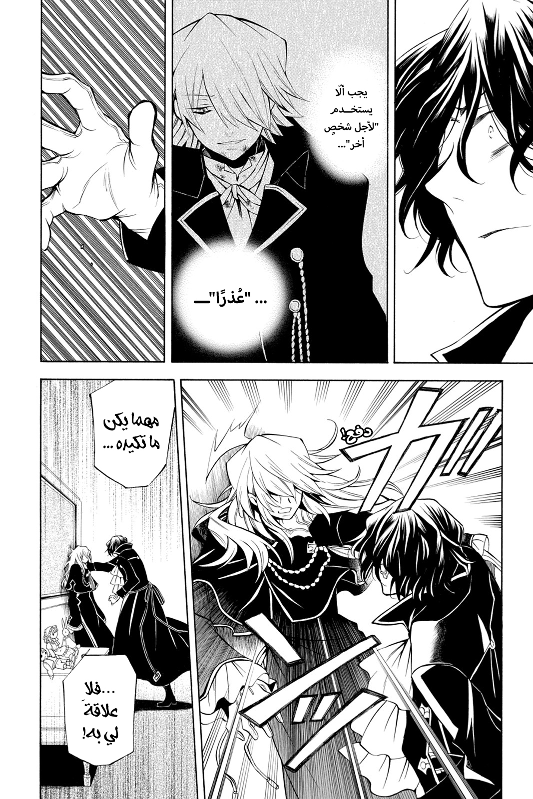 Pandora Hearts, 33 - في أثرها: صدى الضوضاء, page 11