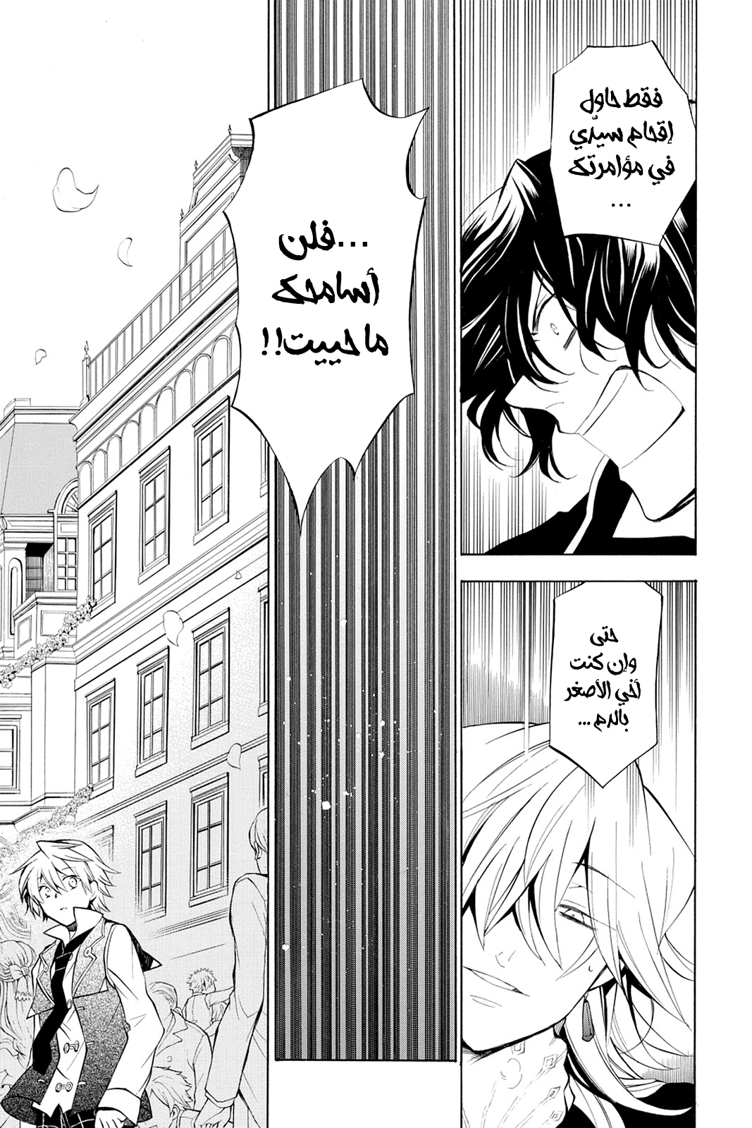 Pandora Hearts, 33 - في أثرها: صدى الضوضاء, page 12