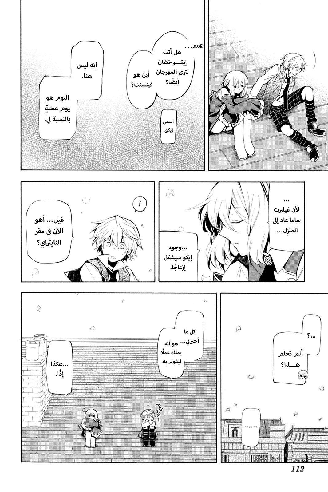 Pandora Hearts, 33 - في أثرها: صدى الضوضاء, page 15