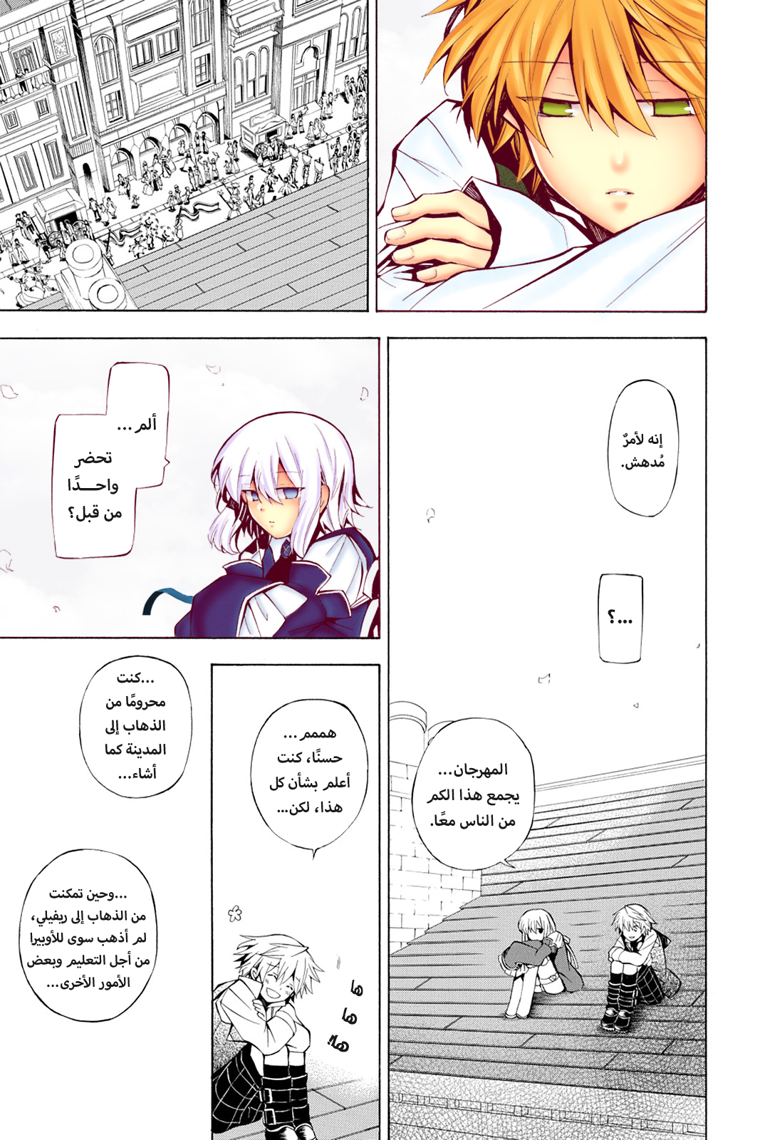 Pandora Hearts, 33 - في أثرها: صدى الضوضاء, page 17
