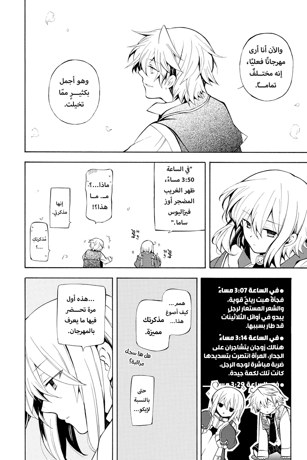 Pandora Hearts, 33 - في أثرها: صدى الضوضاء, page 18