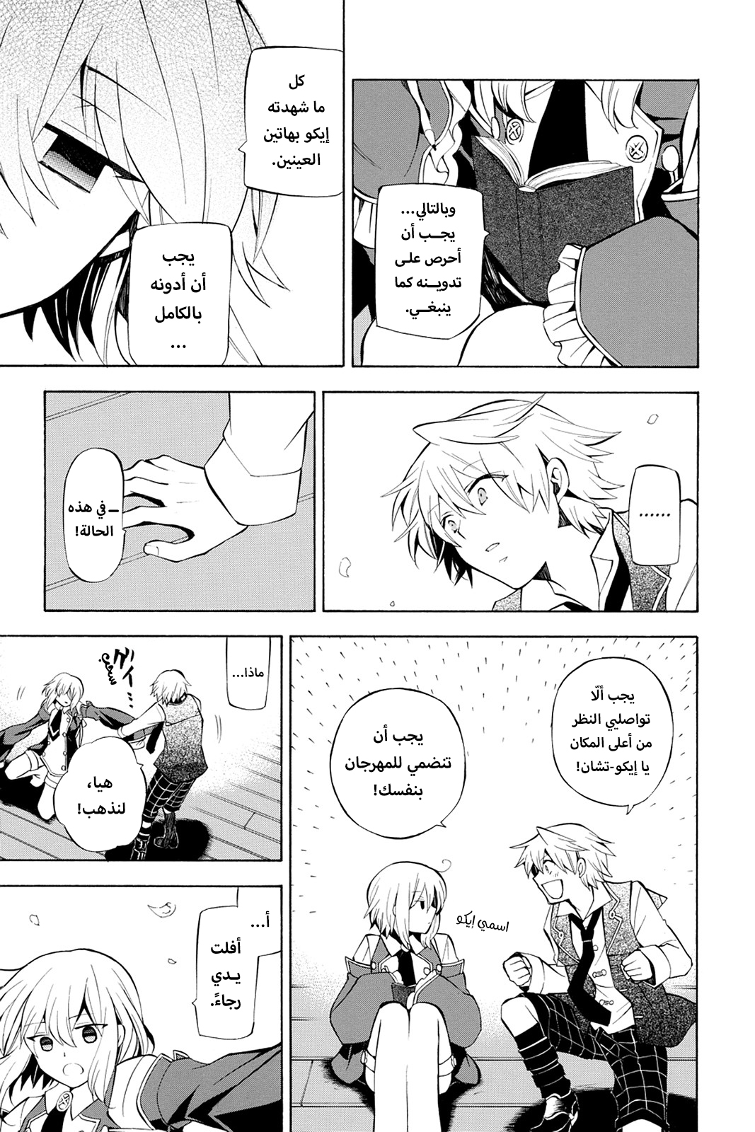 Pandora Hearts, 33 - في أثرها: صدى الضوضاء, page 19