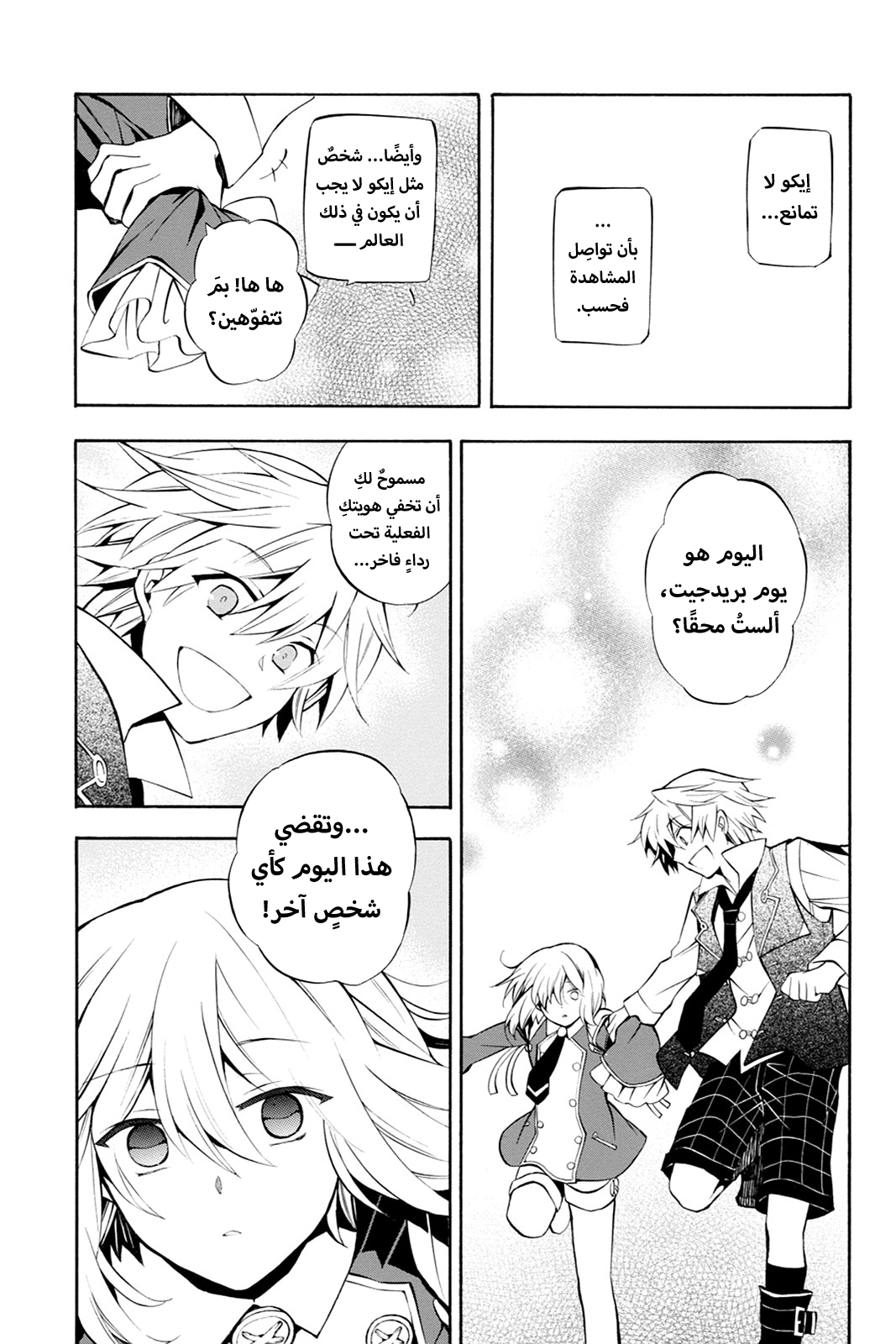Pandora Hearts, 33 - في أثرها: صدى الضوضاء, page 20